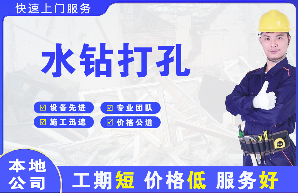 南日岛水钻打孔