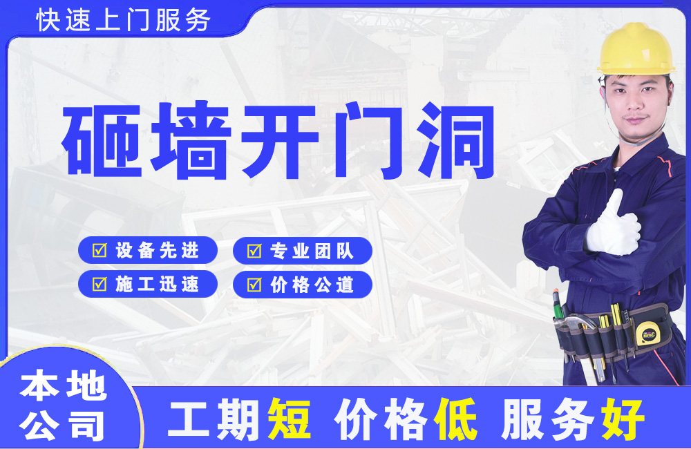 南日岛砸墙开门洞